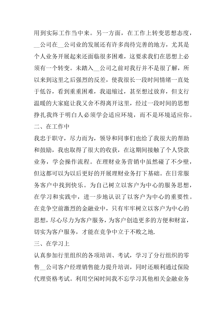 2022新员工工作总结报告_新员工工作总结范文.docx_第2页