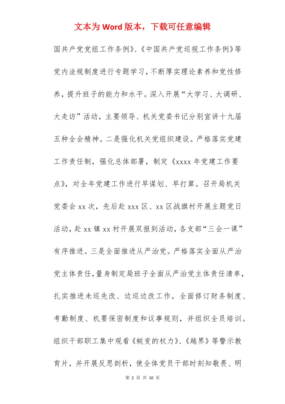 统计局关于2022年工作总结和2022年工作计划范文.docx_第2页