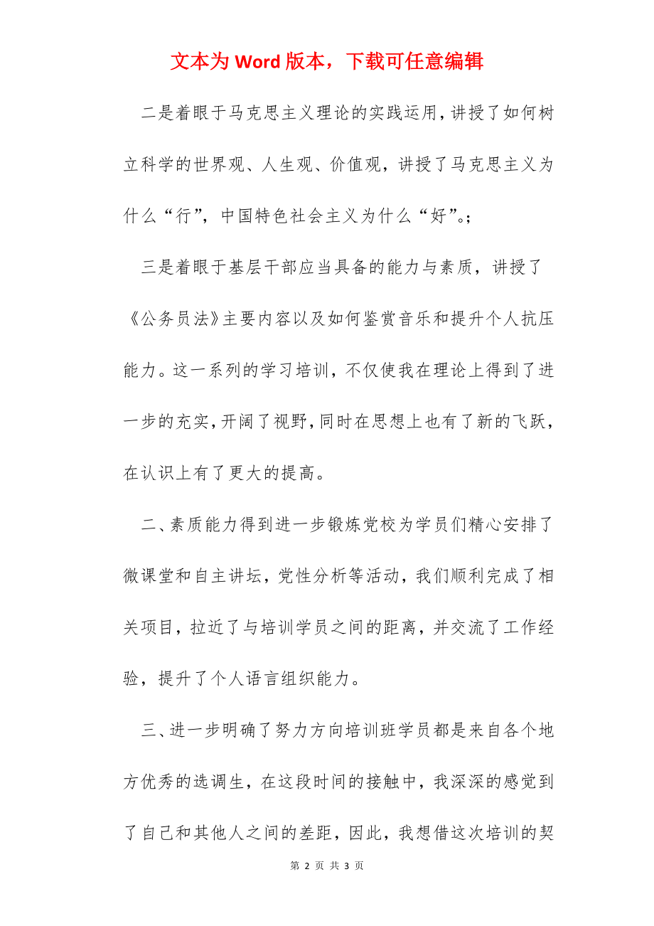 党校培训班学习心得总结.docx_第2页