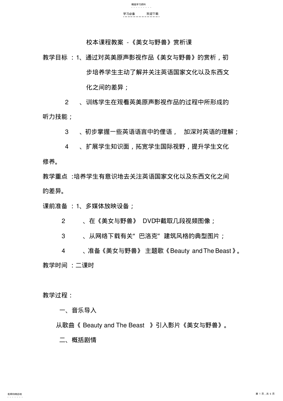 2022年校本课程教案-英语欣赏 .pdf_第1页