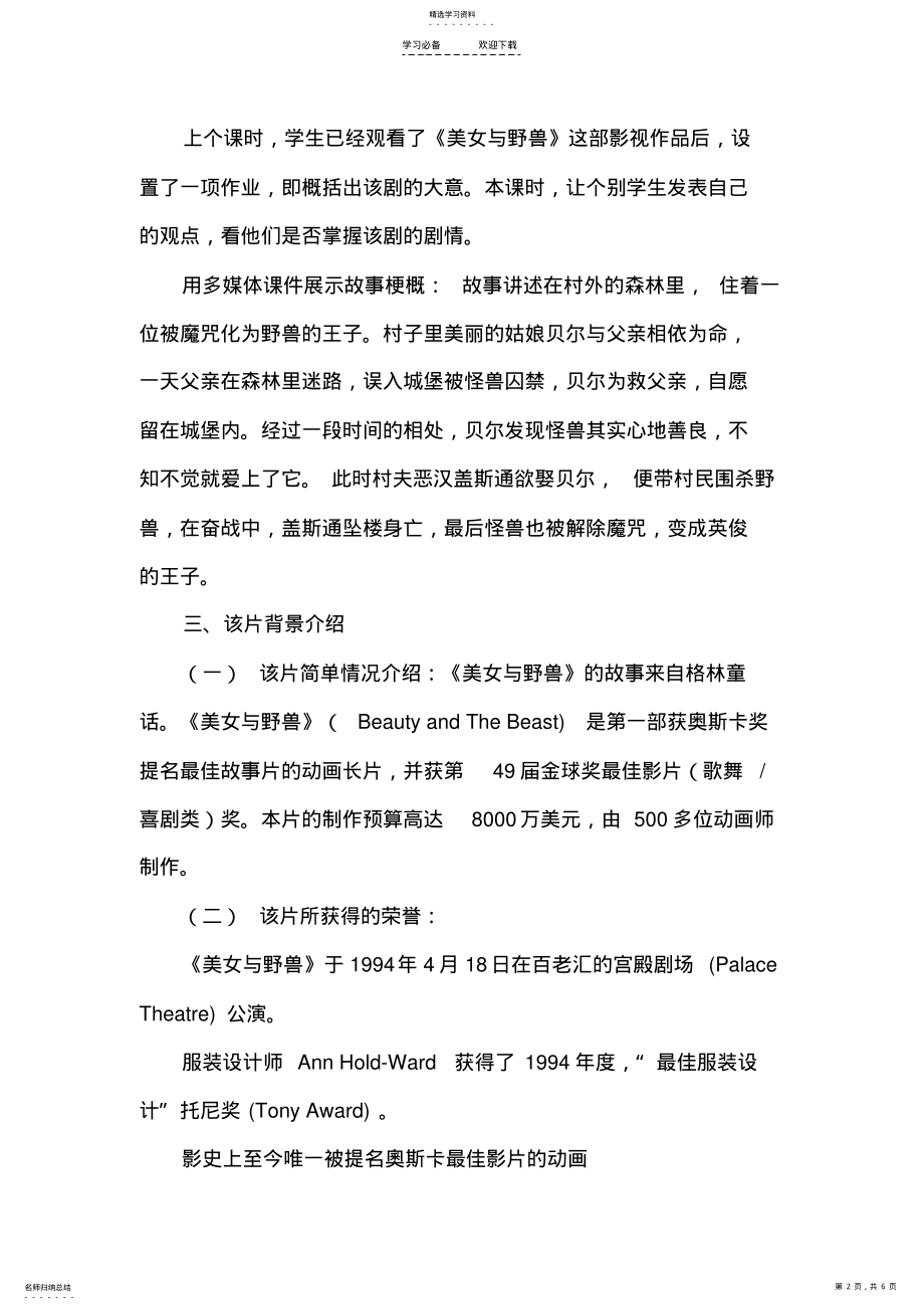 2022年校本课程教案-英语欣赏 .pdf_第2页