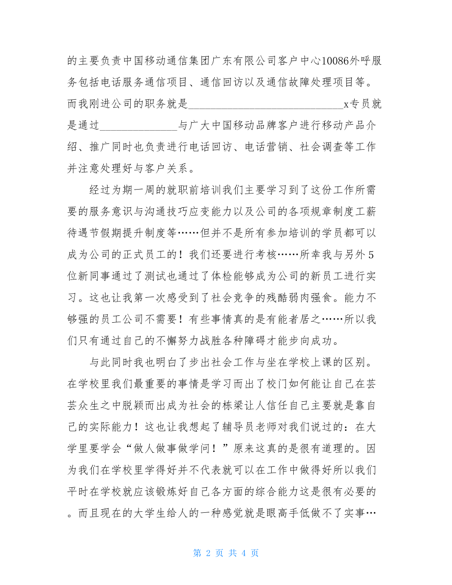 实习报告总结例文-优秀例文.doc_第2页