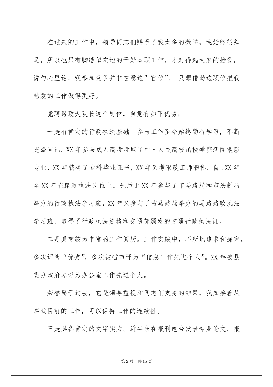 2022领导干部竞聘演讲稿例文4.docx_第2页