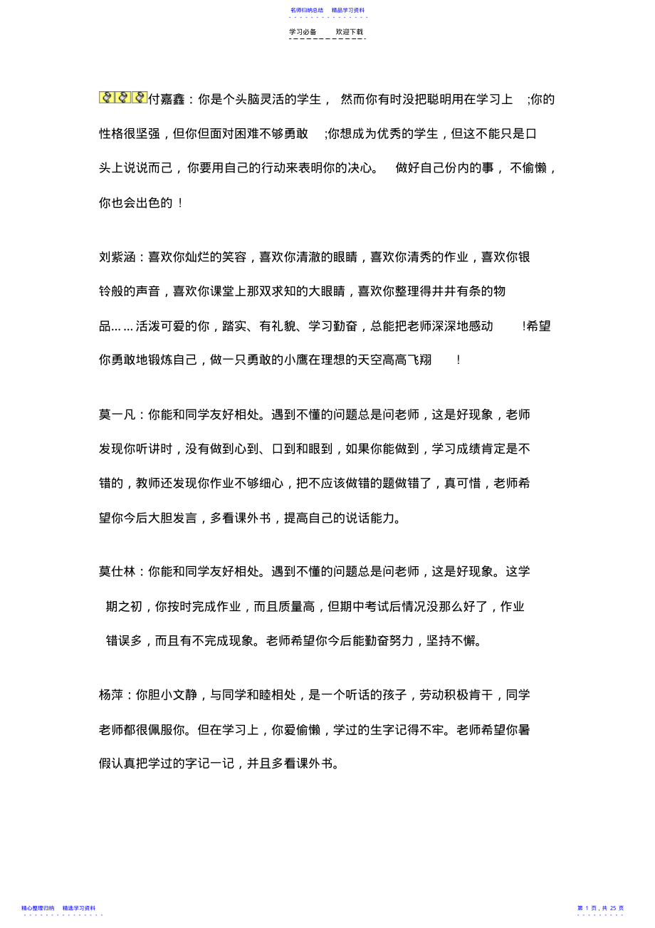 2022年一年级评语大全 .pdf_第1页