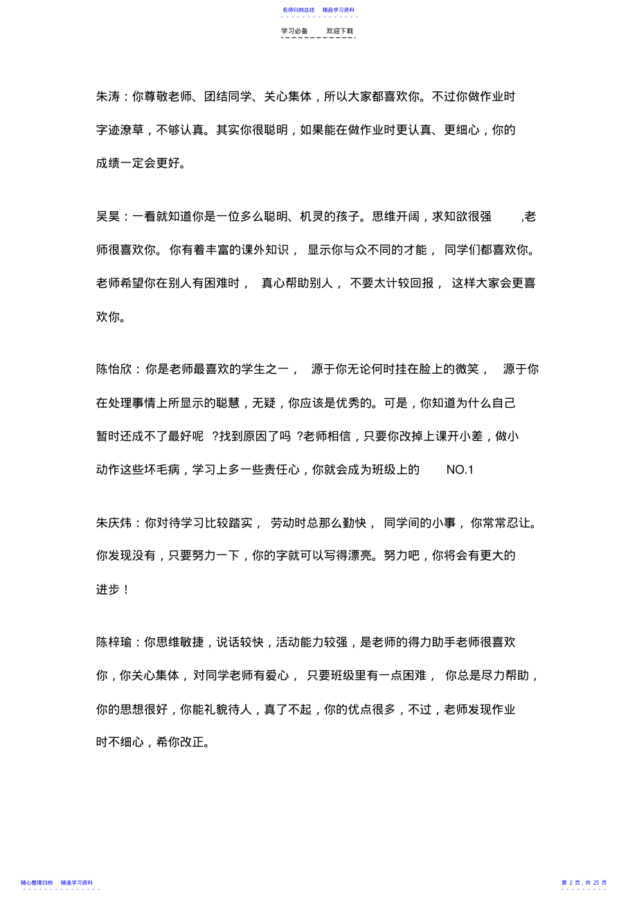 2022年一年级评语大全 .pdf_第2页