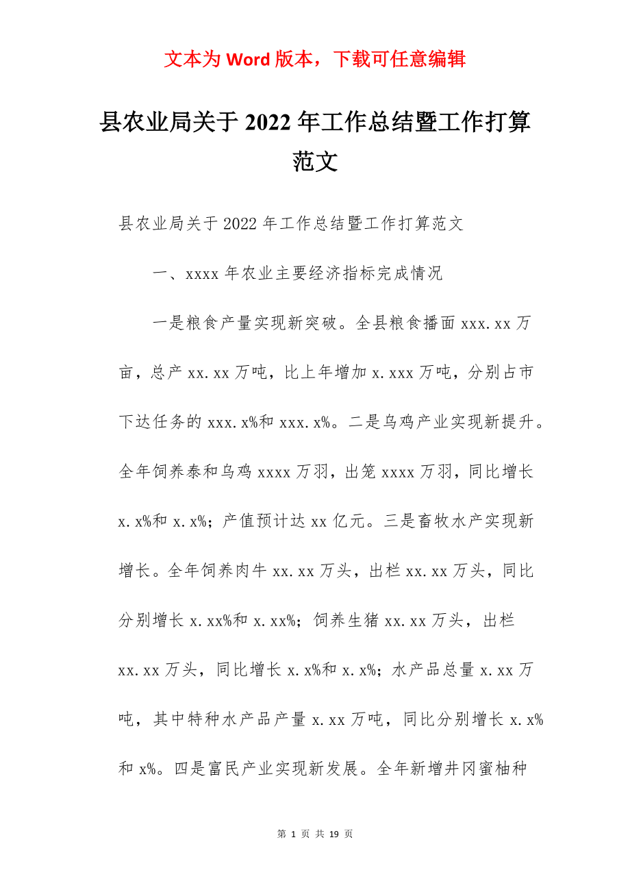 县农业局关于2022年工作总结暨工作打算范文.docx_第1页