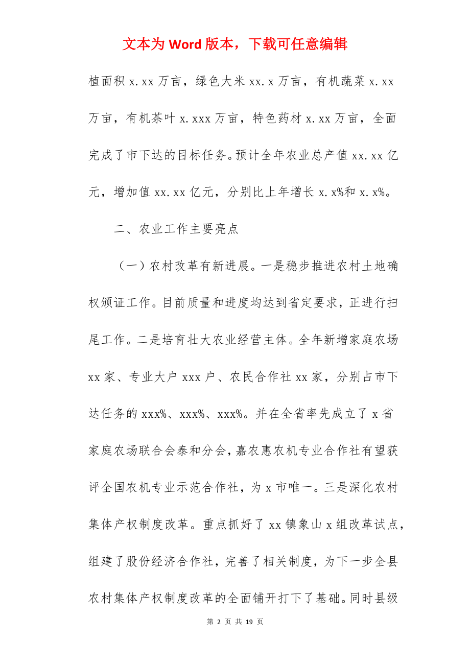 县农业局关于2022年工作总结暨工作打算范文.docx_第2页