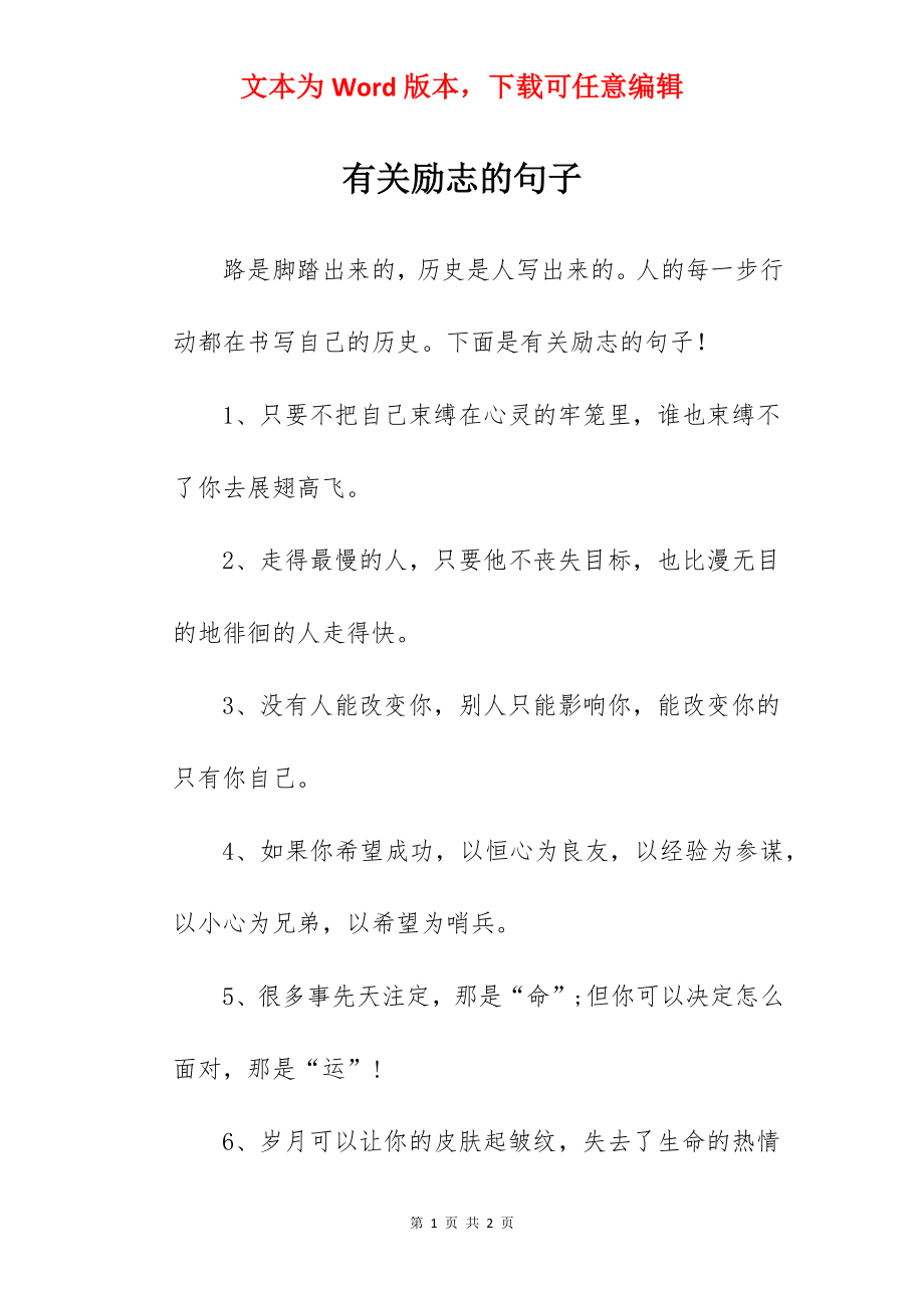 有关励志的句子.docx_第1页