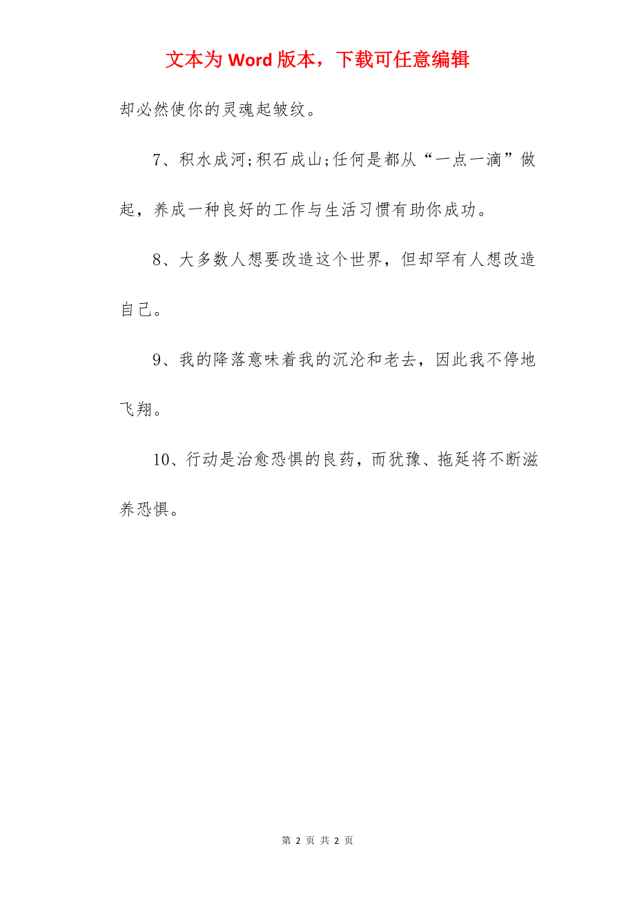 有关励志的句子.docx_第2页