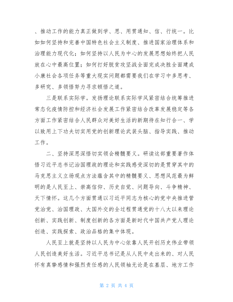 副县长在2021年县委理论学习中心组第三次专题研讨会议上发言.doc_第2页