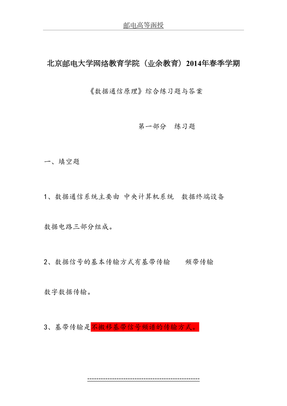 数据通信原理综合练习题(完整版).doc_第2页