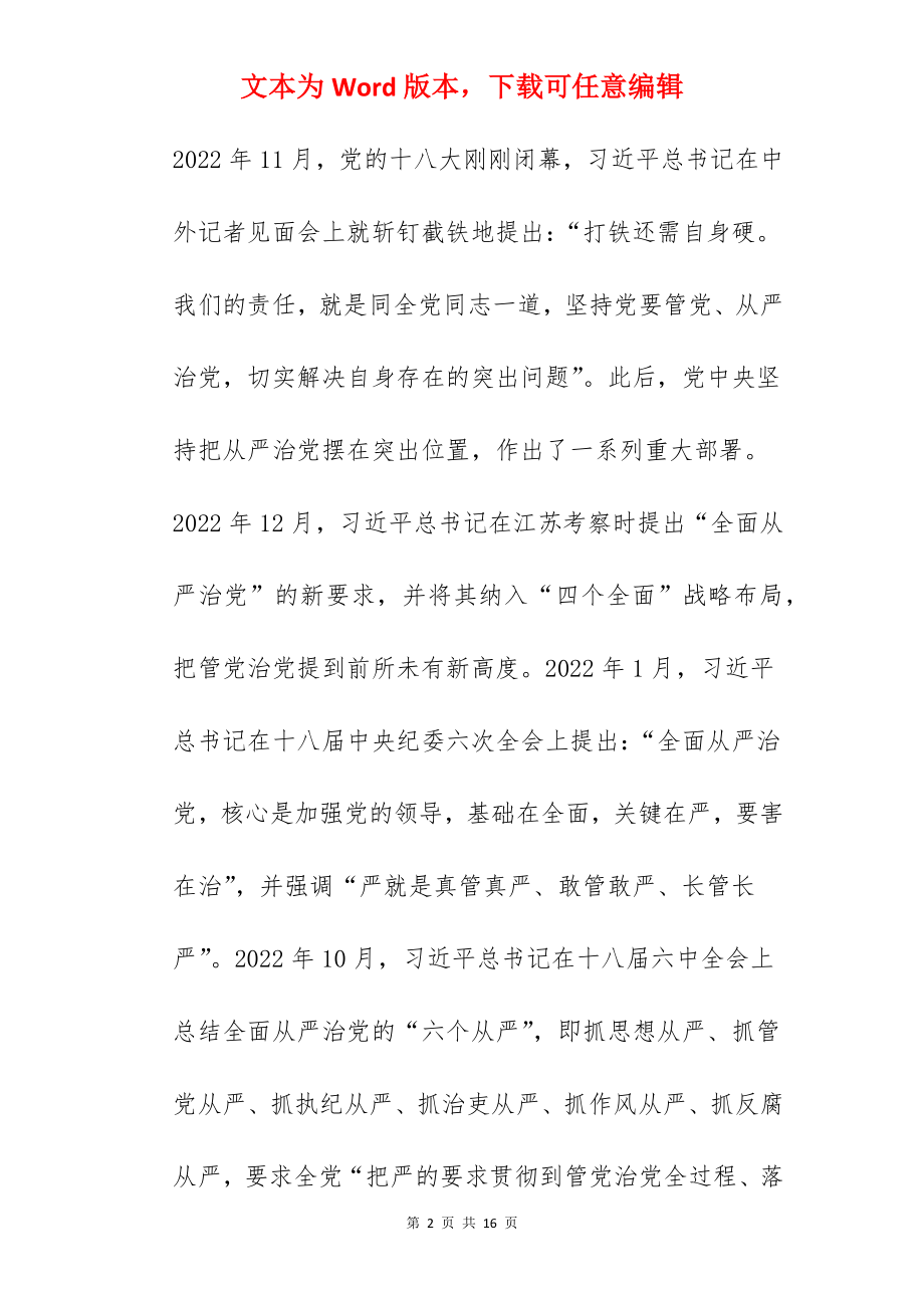 在2022年公司主要负责人全面从严治党集体约谈会上的讲话范文.docx_第2页