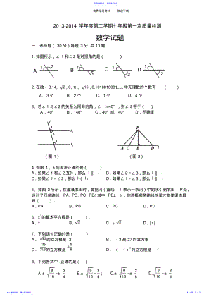 2022年七下数学第一次月考试题考卷 .pdf