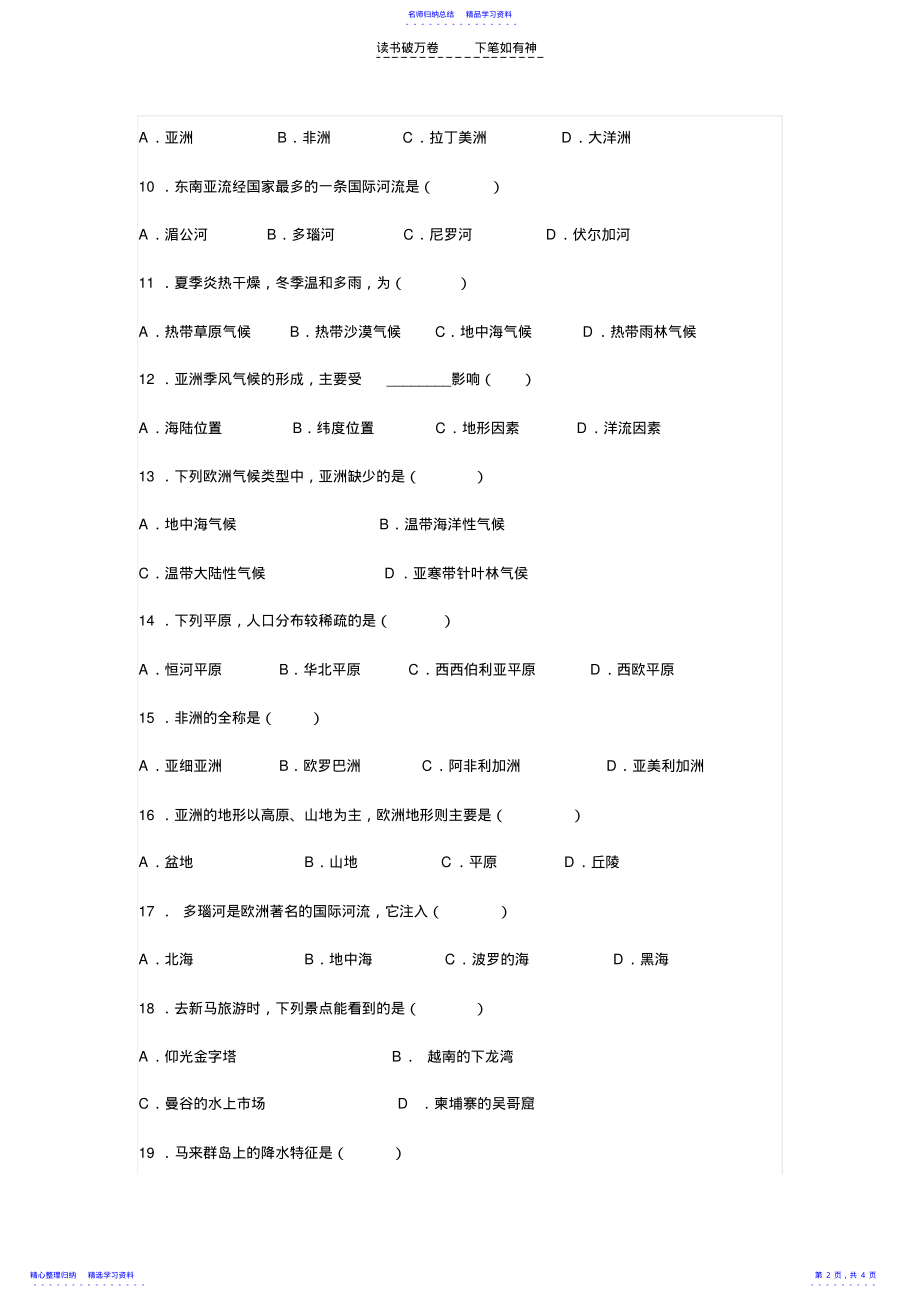 2022年七年级下册地理第一月考 .pdf_第2页