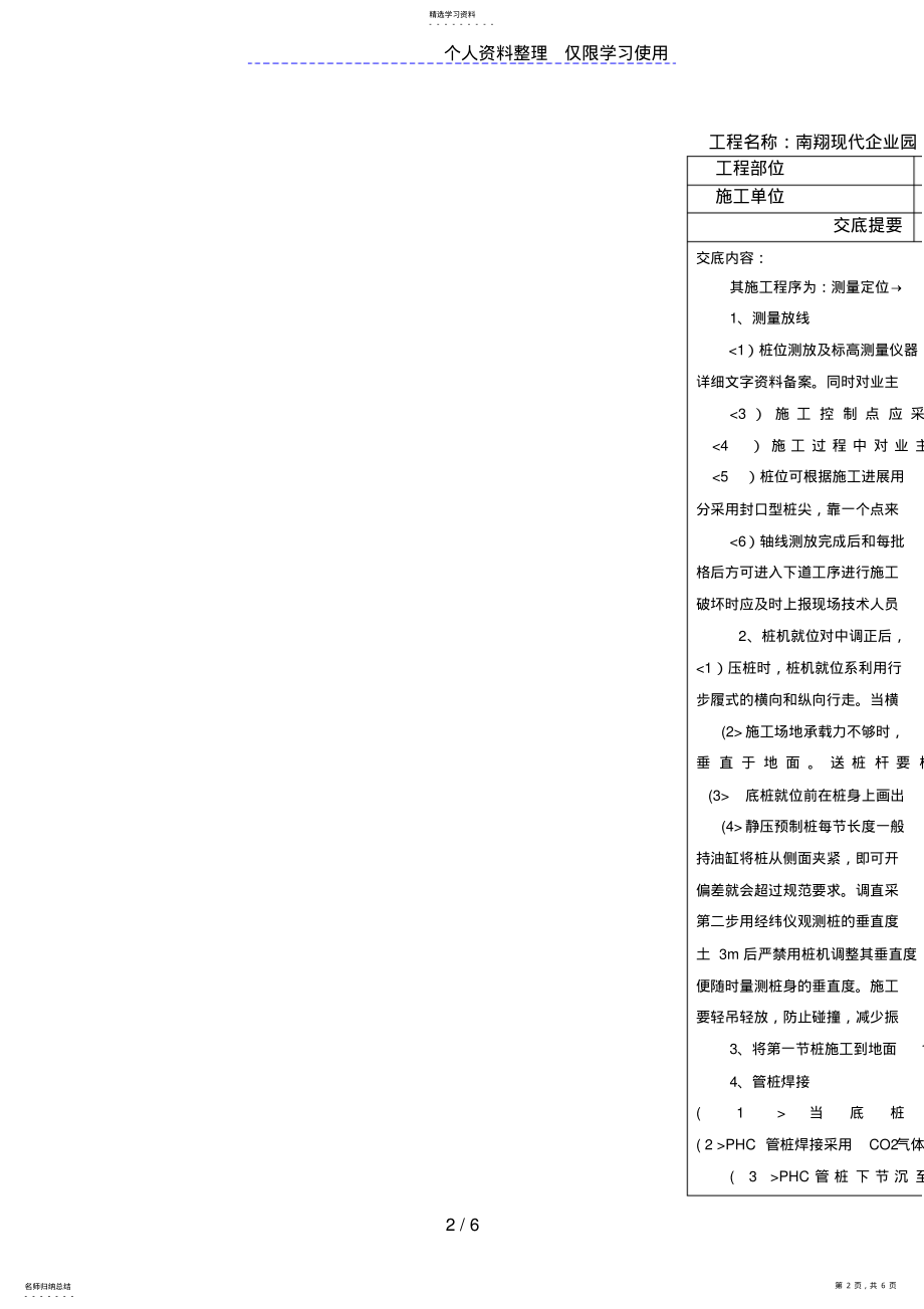 2022年桩基工程技术交底记录ee .pdf_第2页