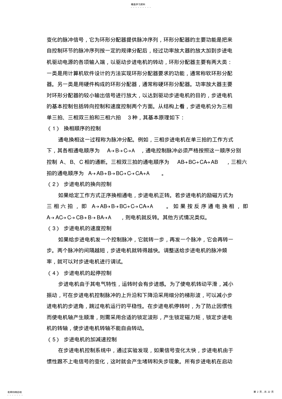 2022年步进电机转速与方向控制系统方案设计书 .pdf_第2页