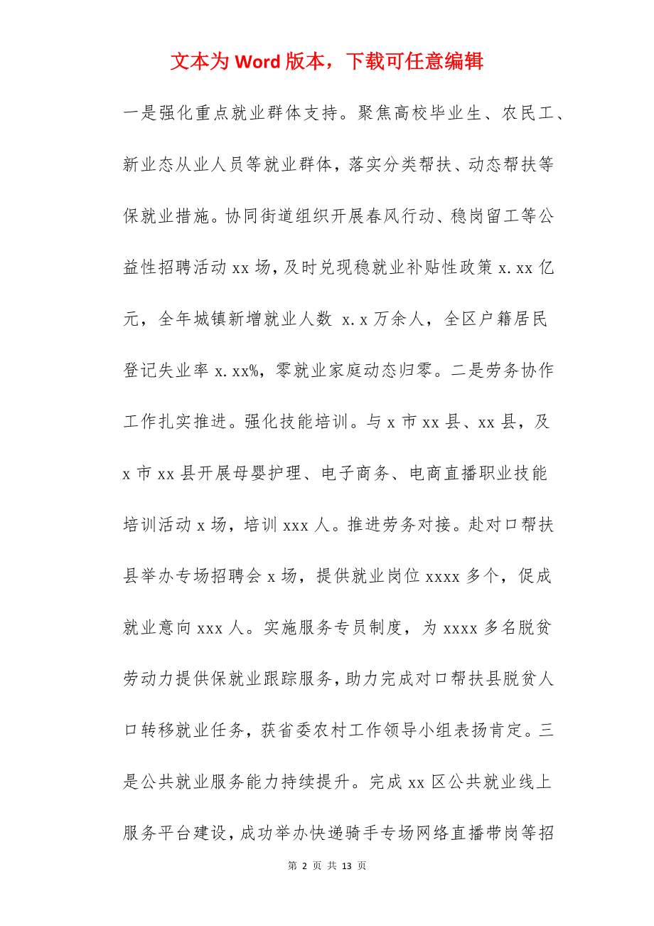 区人力资源局2022年工作总结和2022年工作计划范文.docx_第2页