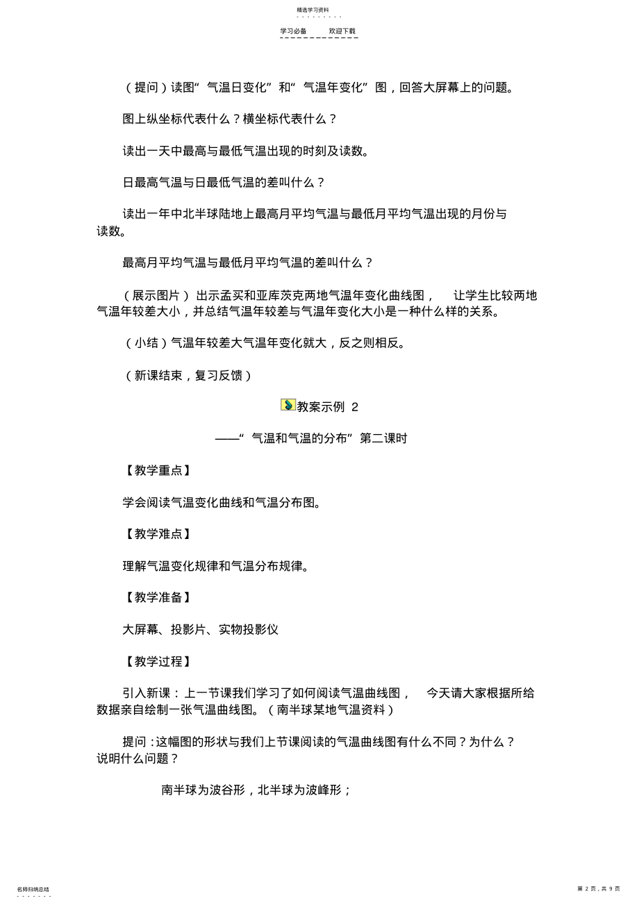 2022年气温和气温的分布-教案示例 .pdf_第2页