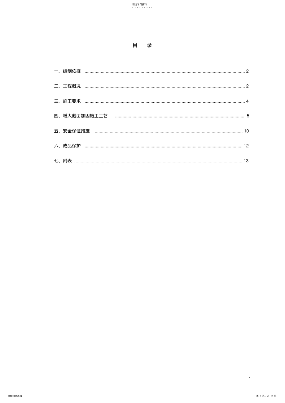 2022年框架柱加固方案 .pdf_第1页