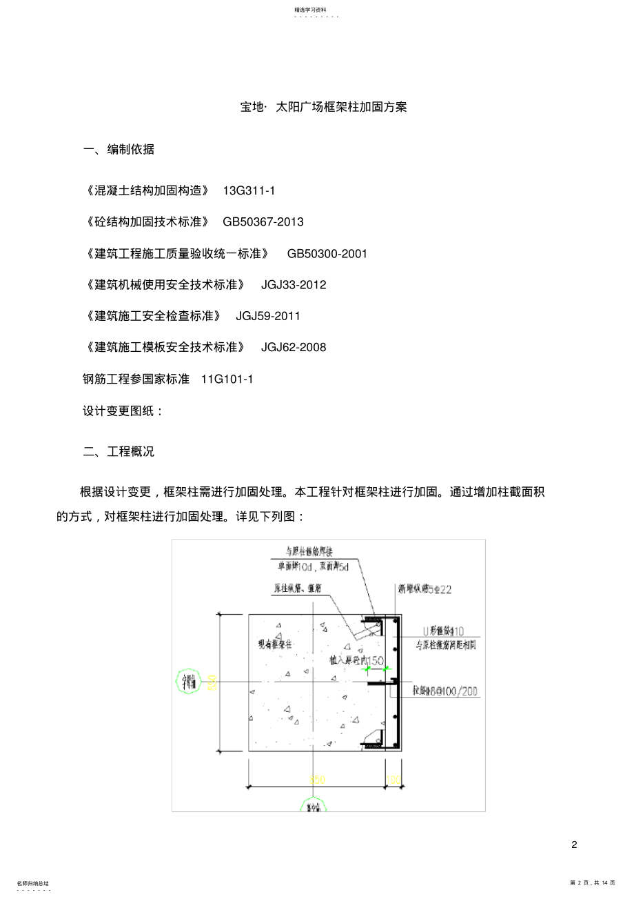 2022年框架柱加固方案 .pdf_第2页