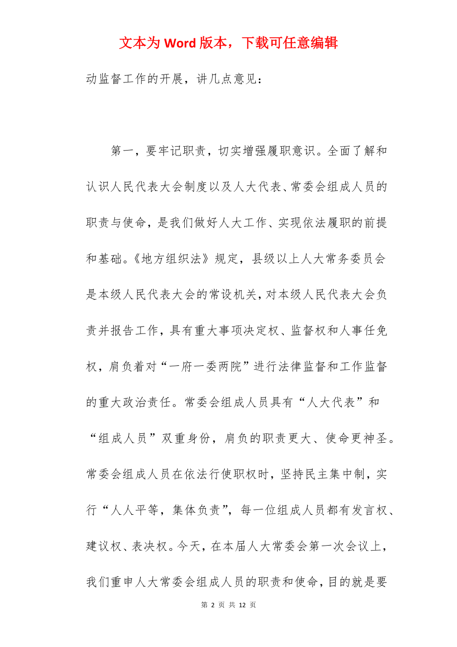 县长在2022年县人大常委会班子第一次全体会议上的讲话范文.docx_第2页