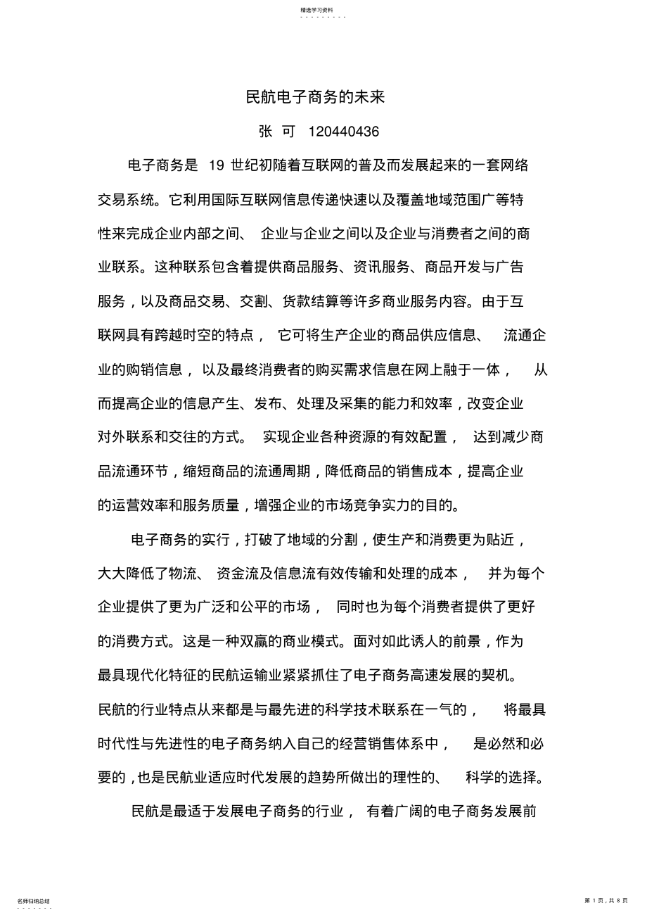 2022年民航电子商务的未来 .pdf_第1页