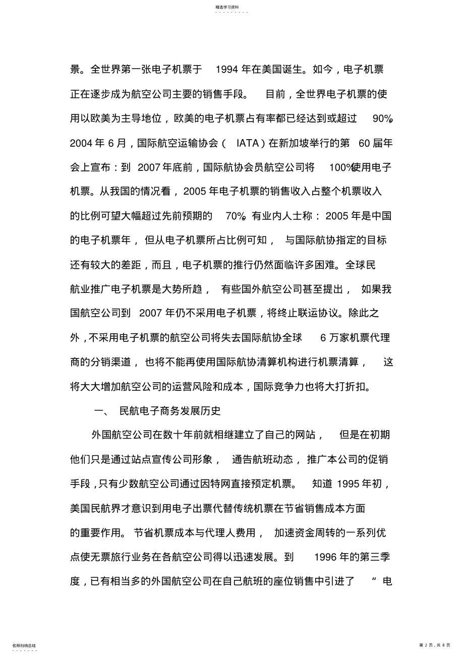 2022年民航电子商务的未来 .pdf_第2页