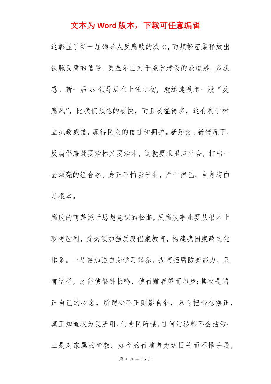 2022年十八大思想汇报.docx_第2页