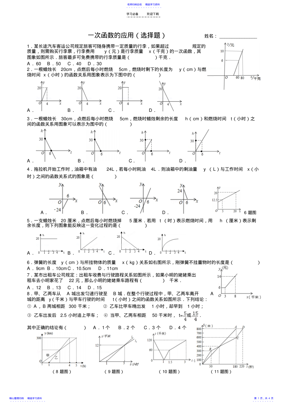 2022年一次函数的应用3 .pdf_第1页