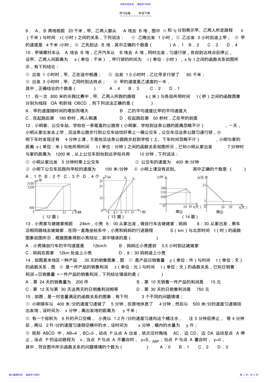 2022年一次函数的应用3 .pdf_第2页