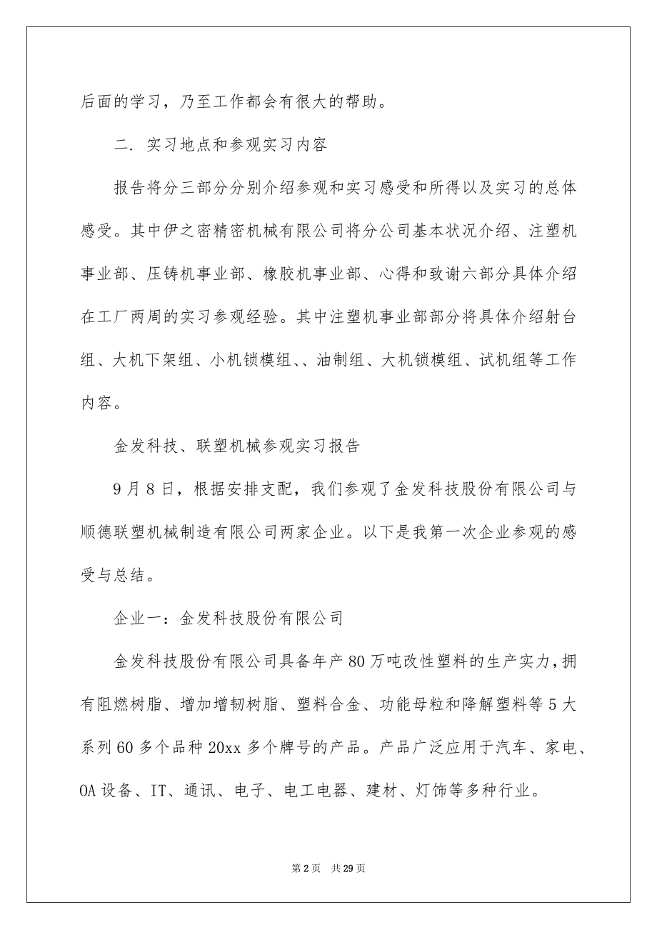 2022材料生产实习报告.docx_第2页