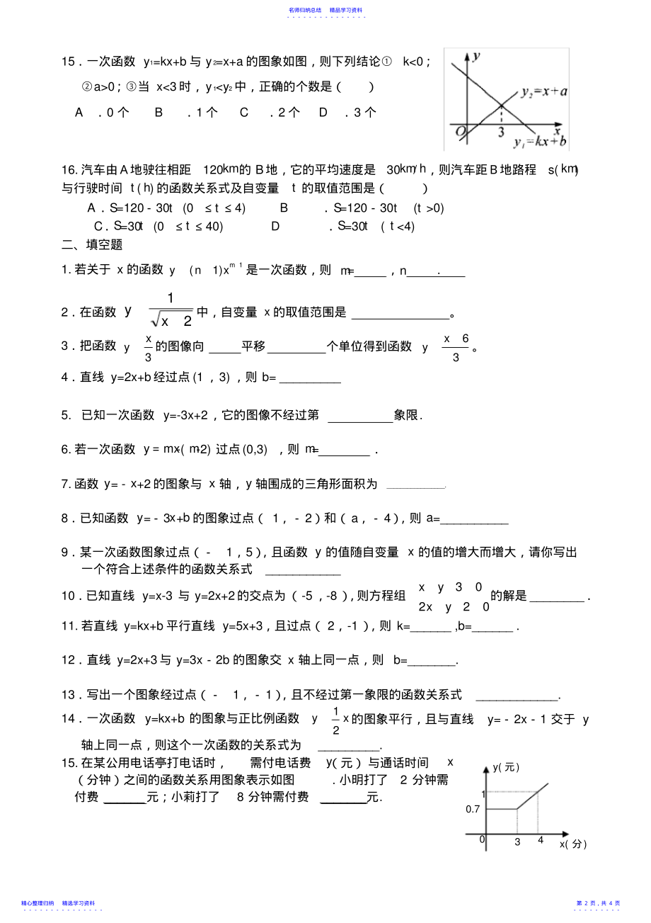 2022年一次函数经典练习题精心整理 .pdf_第2页