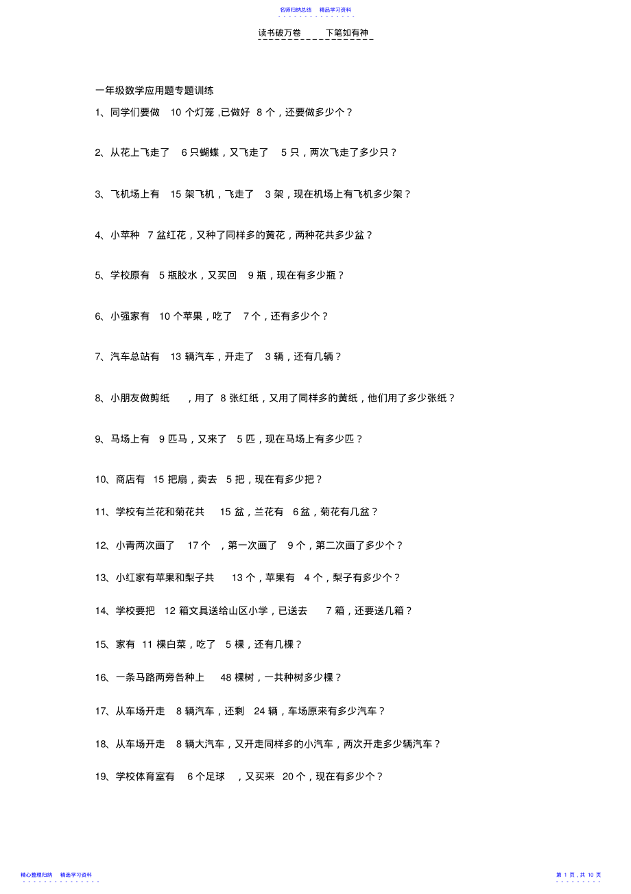 2022年一年级数学应用题专题训练 .pdf_第1页