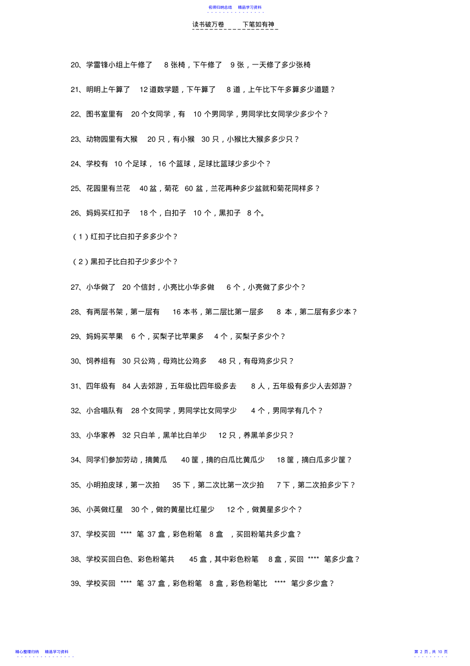 2022年一年级数学应用题专题训练 .pdf_第2页