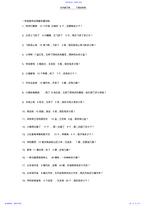 2022年一年级数学应用题专题训练 .pdf