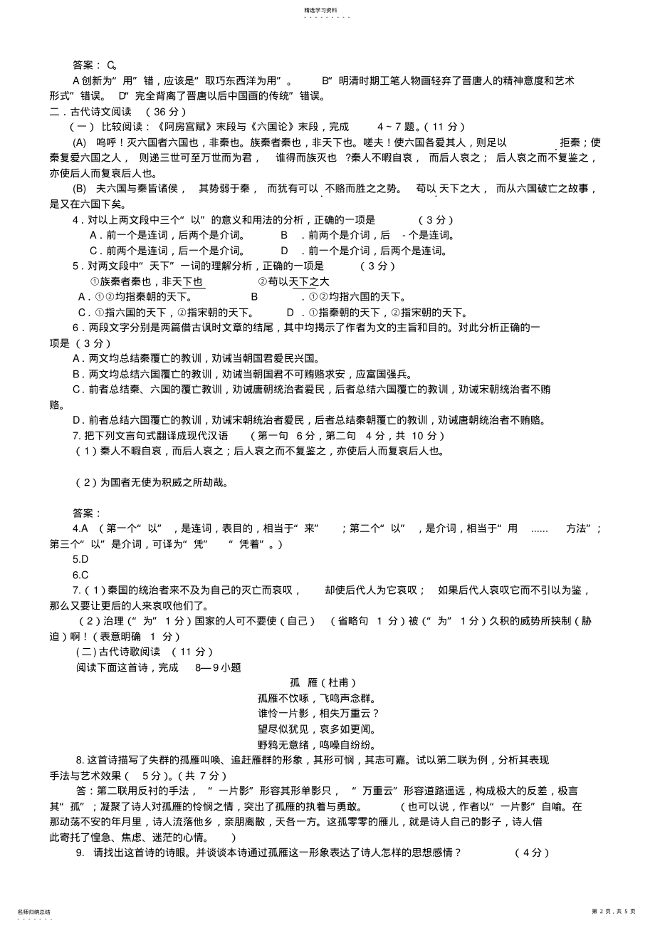 2022年榕江一中高二年级语文半期考试卷 .pdf_第2页