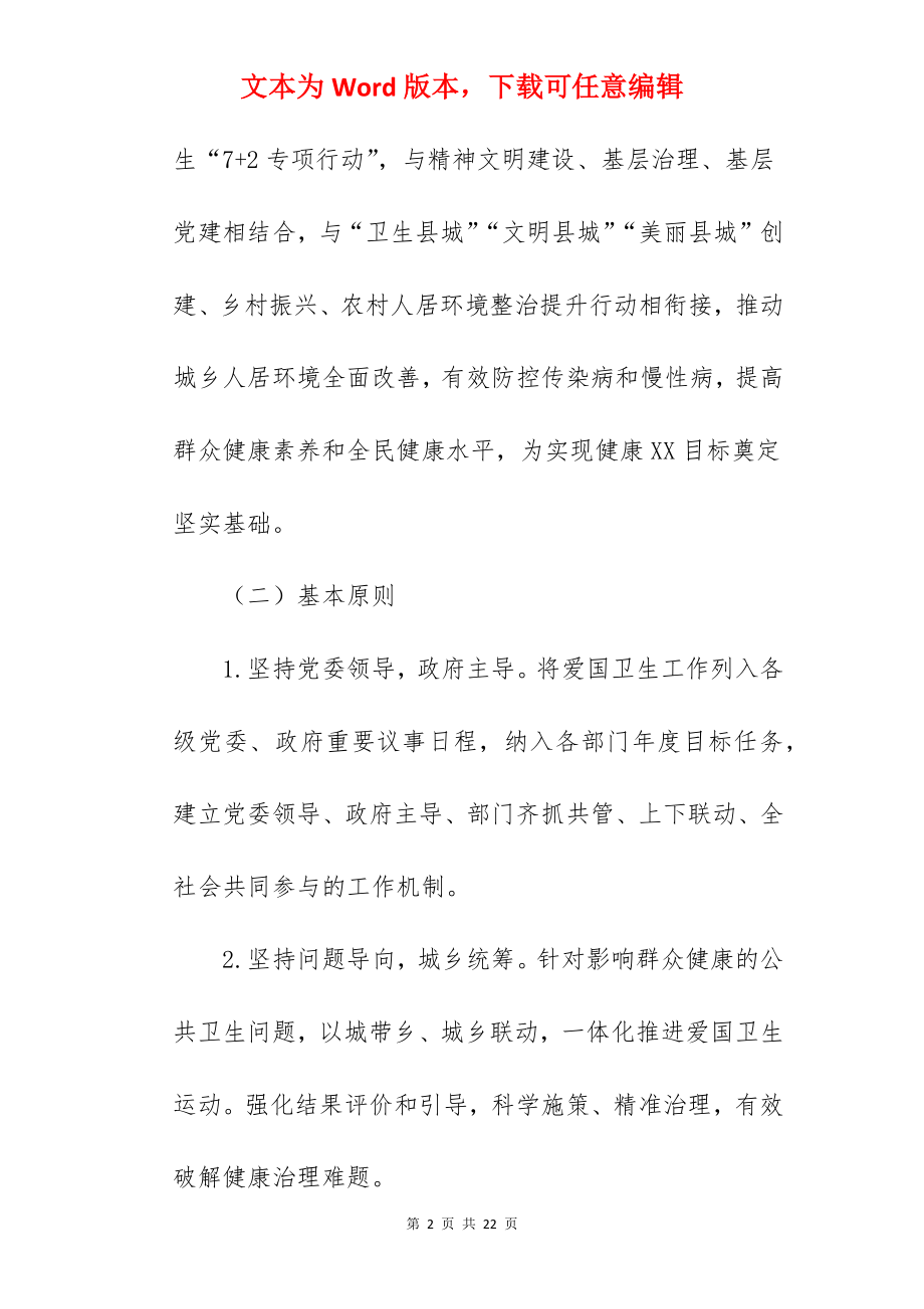 关于2022年开展爱国卫生运动的实施方案范文.docx_第2页