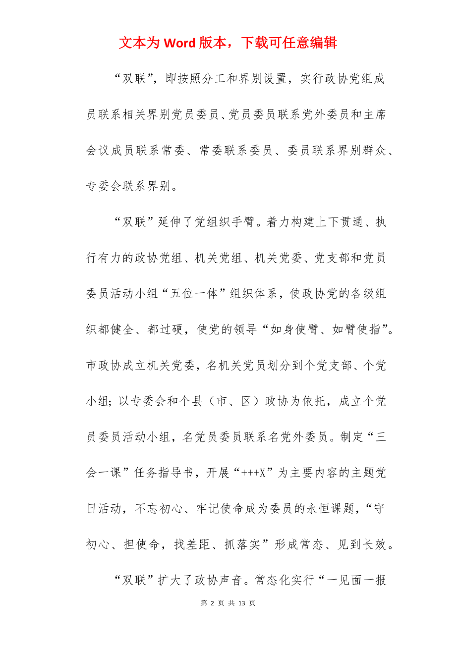 政协“四双”工作经验交流发言材料.docx_第2页