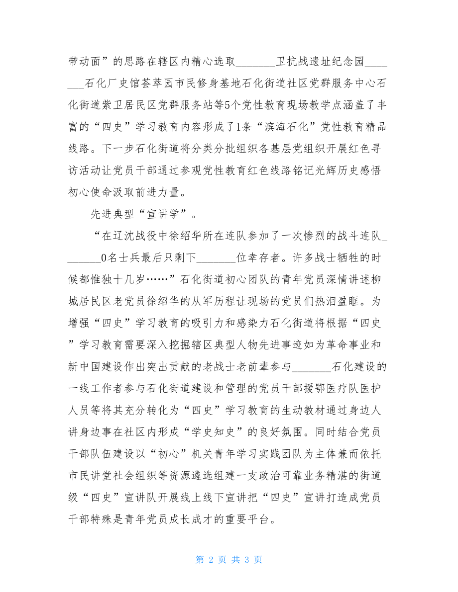 街道四史学习教育总结汇报材料党建工作.doc_第2页