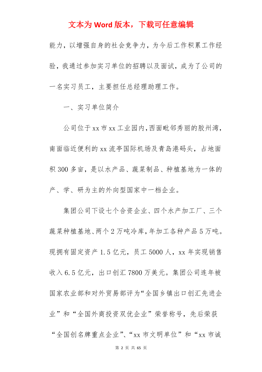 关于大学生电子商务专业实习报告合集.docx_第2页