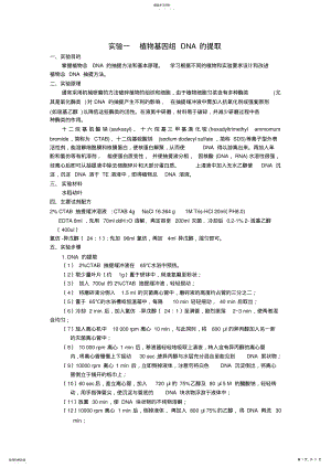 2022年植物DNA和RNA提取方法 .pdf