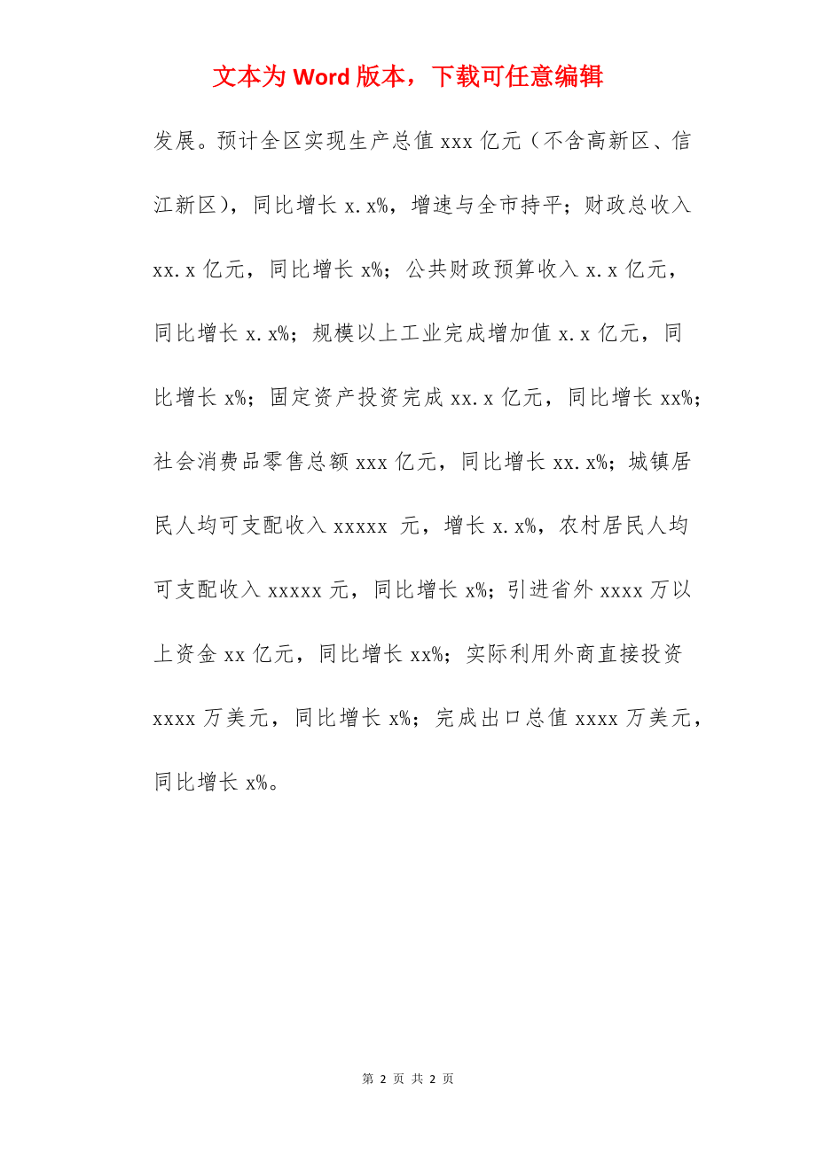 关于统计局2022年工作总结及工作安排范文.docx_第2页