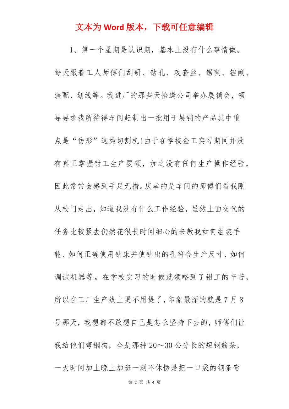 机械厂实习周记精选.docx_第2页