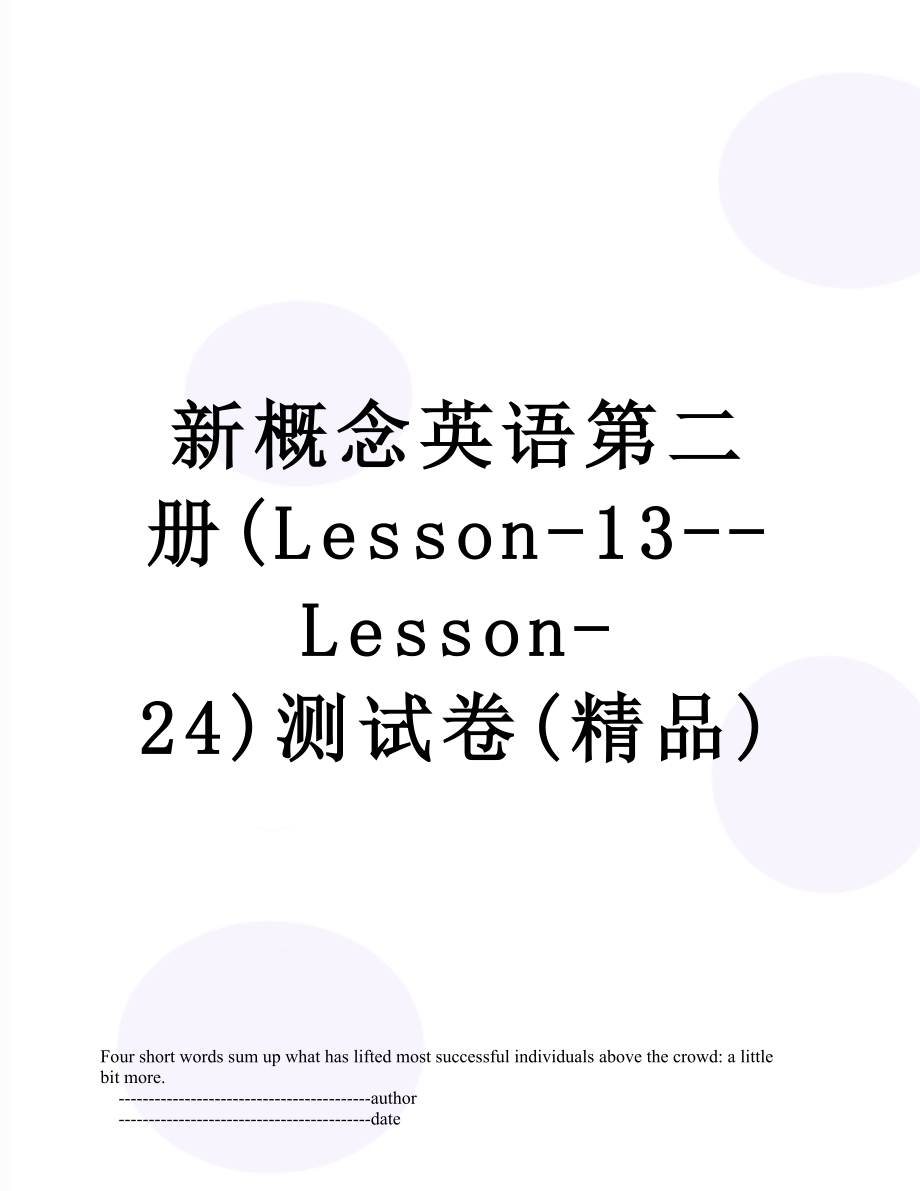 新概念英语第二册(Lesson-13--Lesson-24)测试卷(精品).doc_第1页