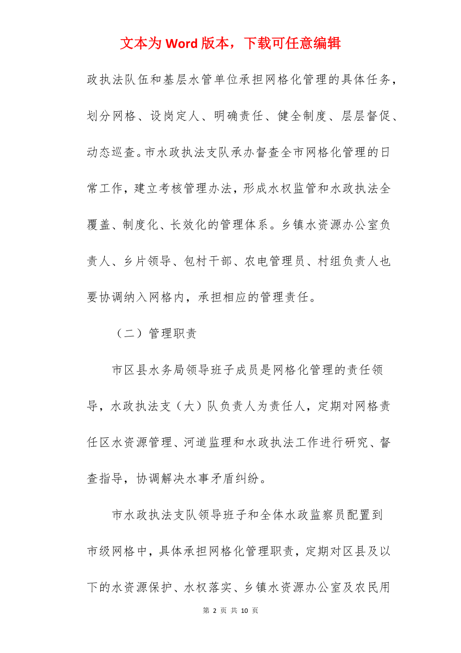 水政执法网格化管理实施方案范文.docx_第2页