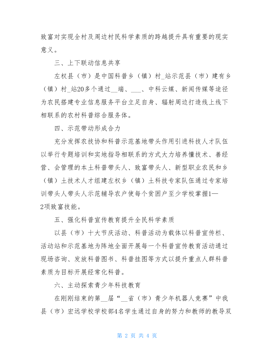 科技助力精准扶贫工作汇报材料001.doc_第2页