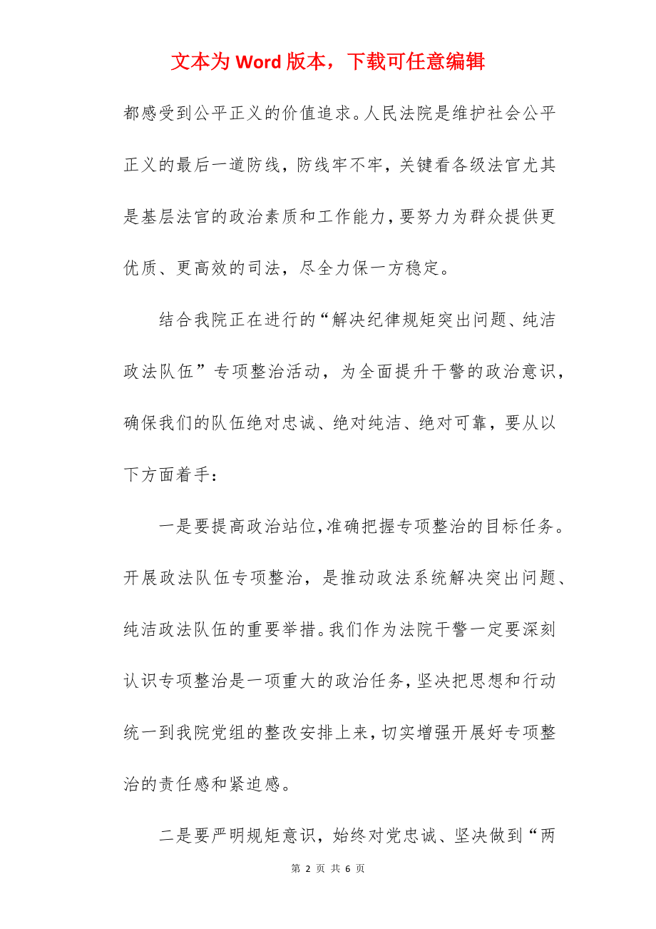 2022年法院法官专项整治活动心得体会.docx_第2页