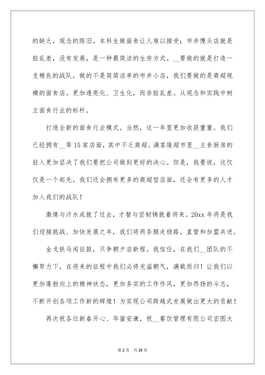 2022领导年会讲话致辞例文.docx_第2页