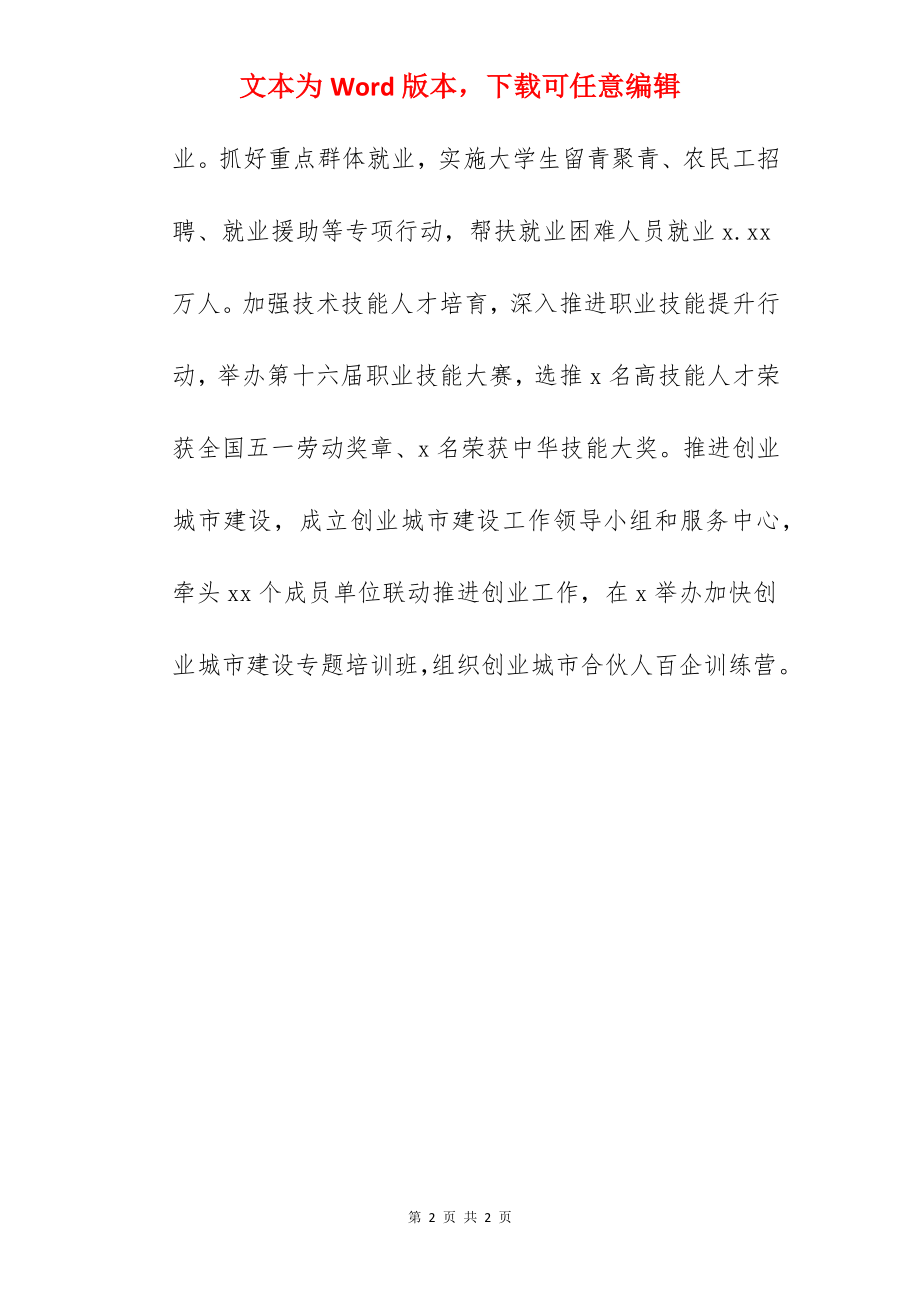 人力资源和社会保障局关于2022年上半年工作总结及下半年工作打算范文.docx_第2页