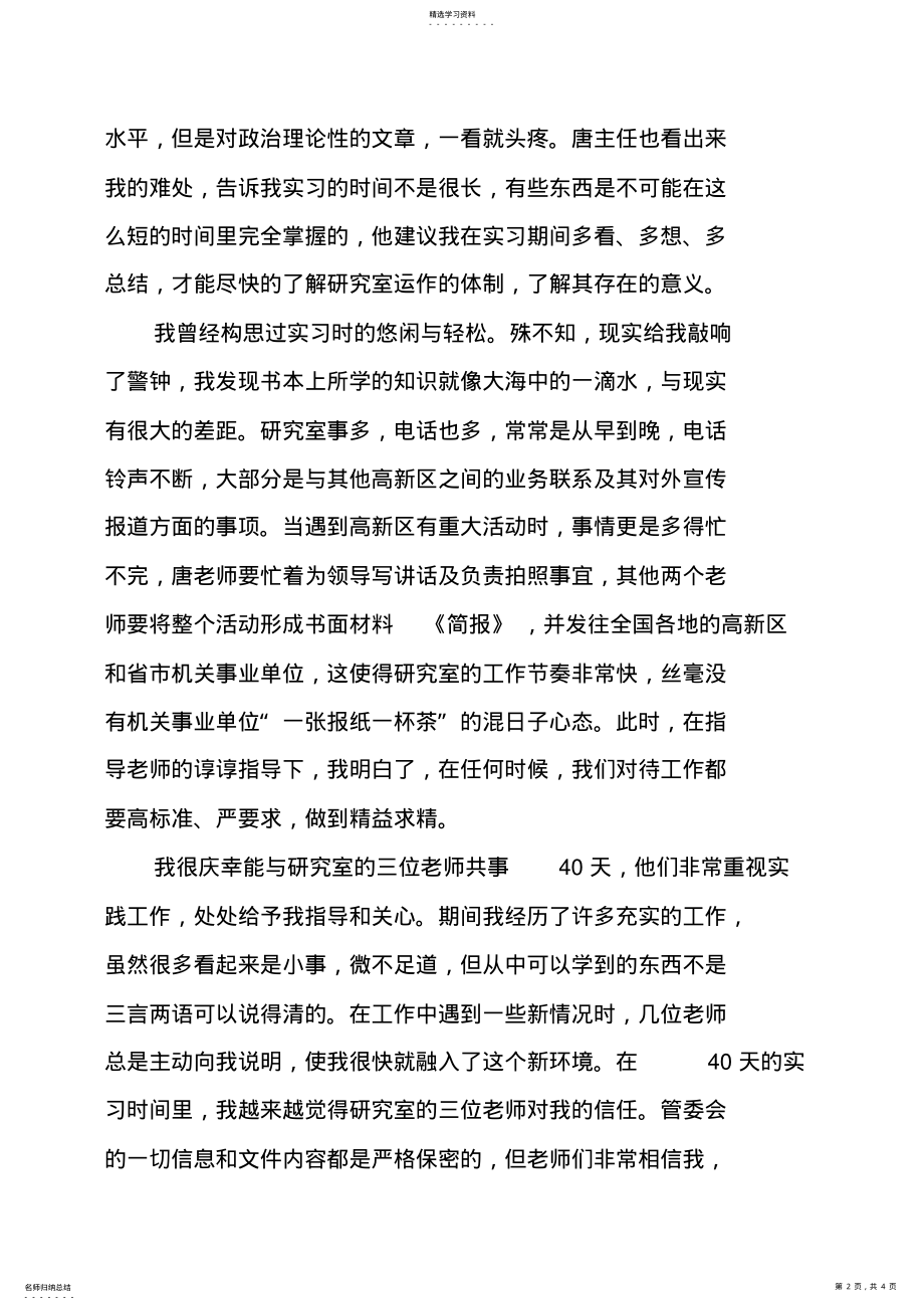 2022年毕业实习的个人心得体会 .pdf_第2页